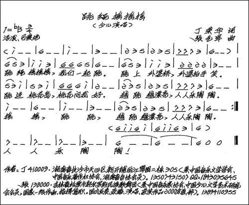 跳绳摇摇摇-儿歌-手稿谱