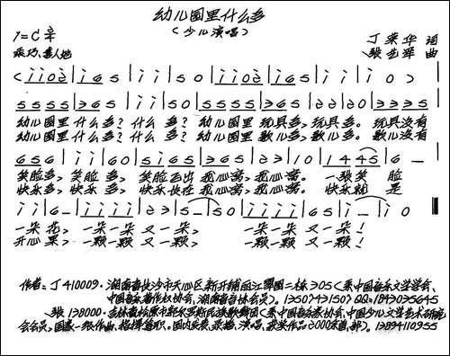 幼儿园时什么多-儿歌-手稿谱