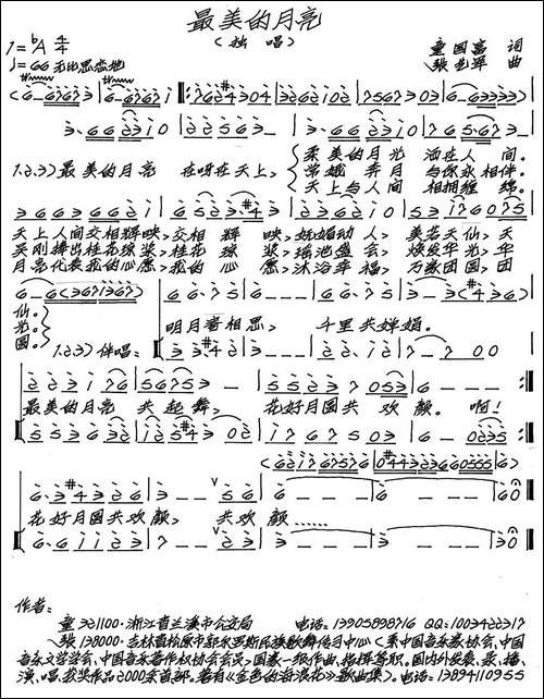 最美的月亮-童国富词-张艺军曲-手稿谱