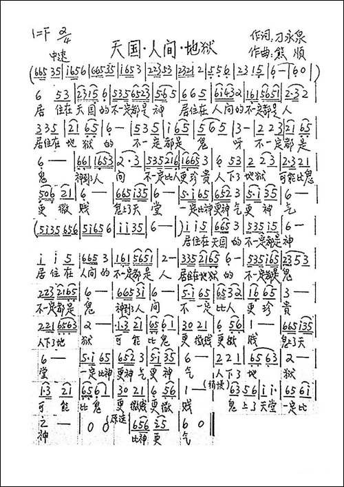 天国·人间·地狱-手稿谱