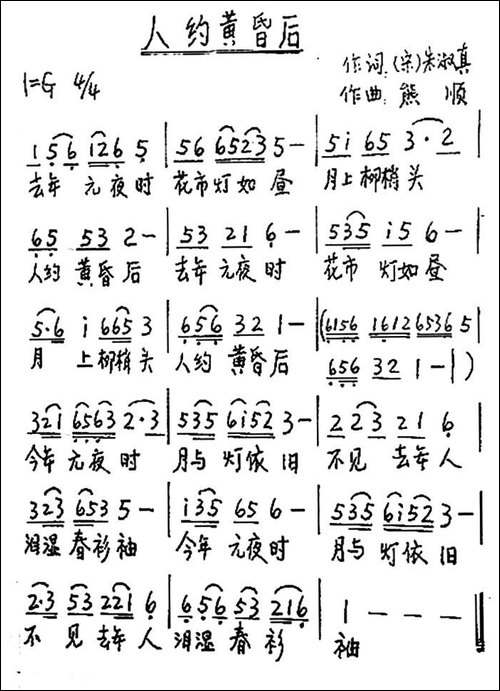 人约黄昏后-[宋]朱淑真词-熊顺曲-手稿谱