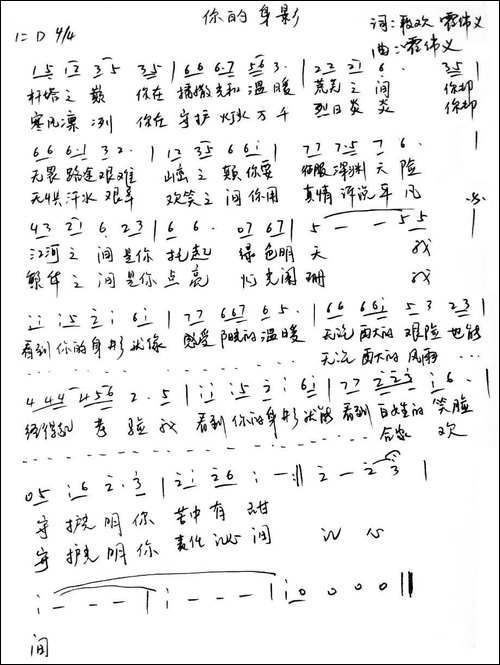 你的身影-段欢-霍伟义词-霍伟义曲-手稿谱