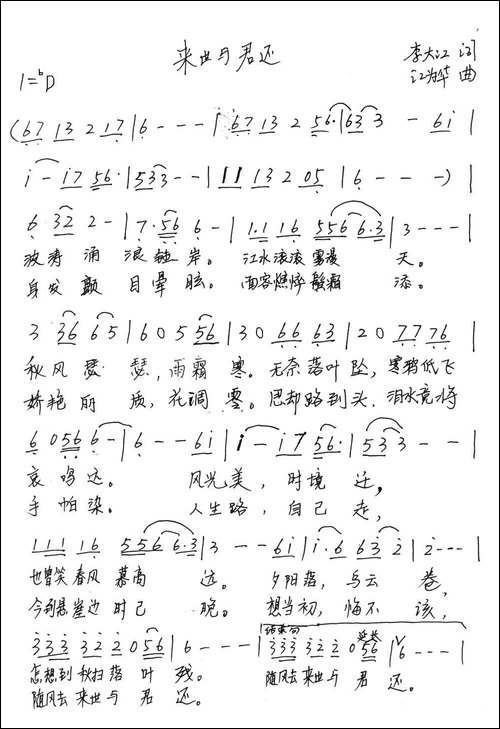 来世与君还-手稿谱