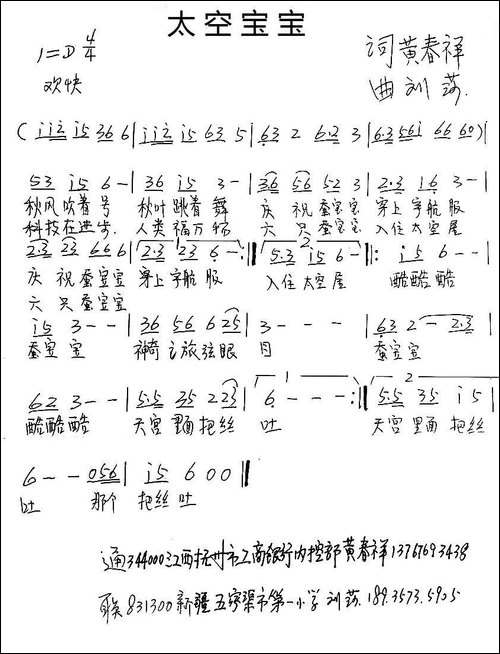 太空宝宝-幼儿歌曲-手稿谱