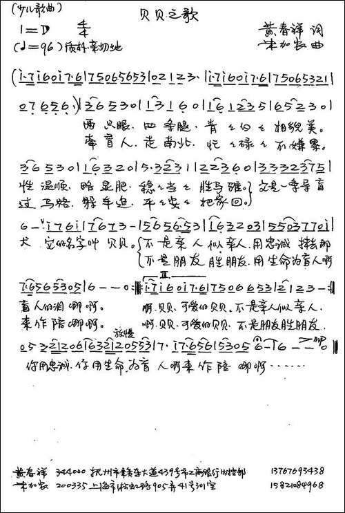 贝贝之歌-少儿歌曲-手稿谱