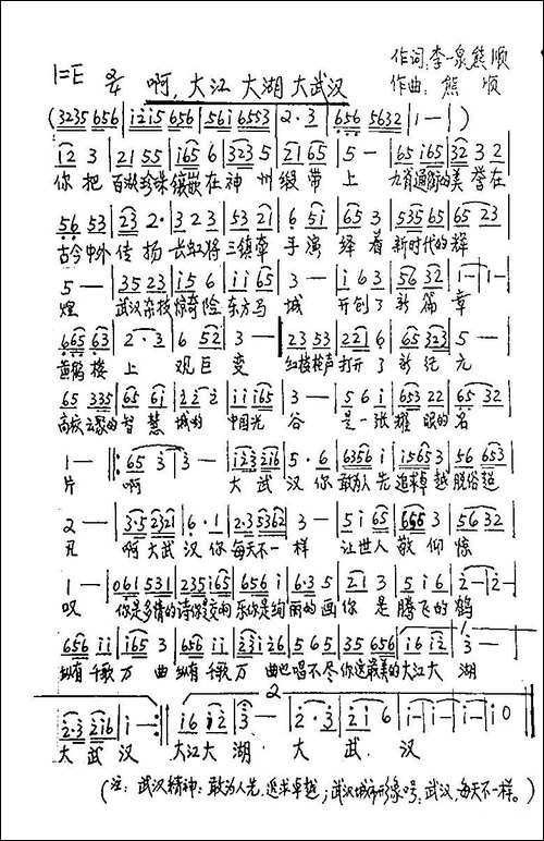 啊，大江-大湖-大武汉-手稿谱