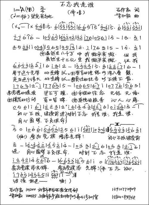 不忘我是谁-石作良词-朱加农曲-手稿谱