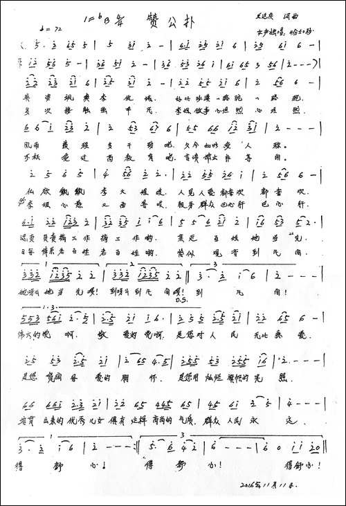 赞公仆-手稿谱