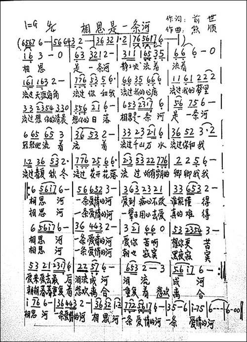 相思是一条河-手稿谱