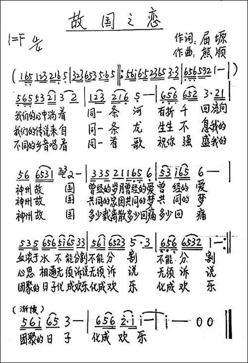 故国之恋-屈塬词-熊顺曲-手稿谱