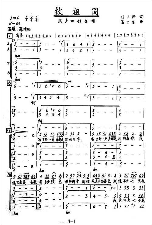 致祖国-混声合唱-手稿谱