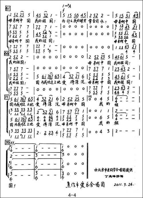 致祖国-混声合唱-手稿谱
