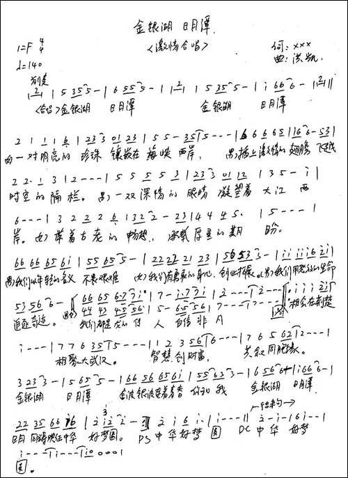 金银湖-日月潭-合唱-手稿谱