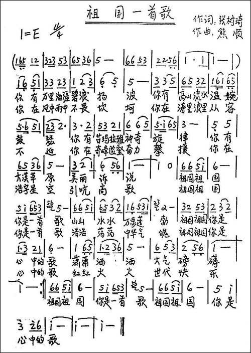 祖国一首歌-手稿谱