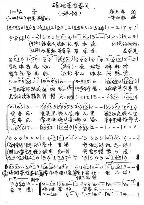 碣滩茶，笑春风-合唱-手稿谱