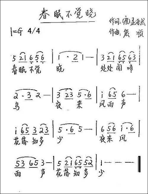 春眠不觉晓-[唐]孟浩然词-熊顺曲-手稿谱