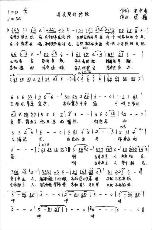 马头琴的传说-宋宇春词-国巍曲-手稿谱