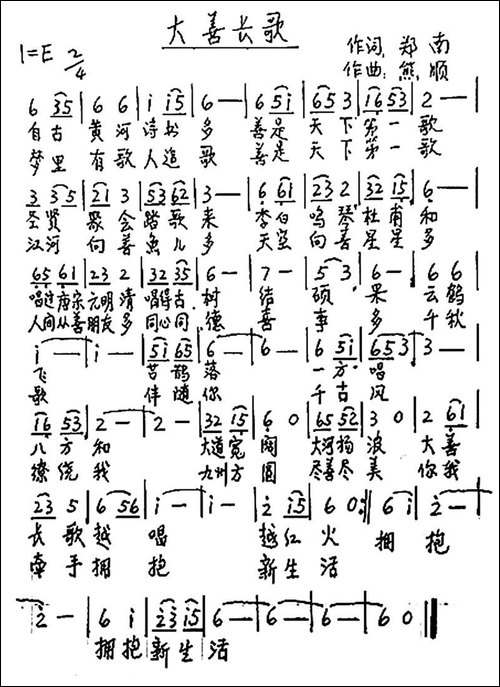 大善长歌--郑南词-熊顺曲-手稿谱