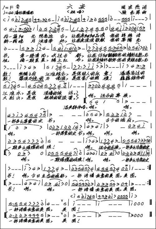 六安-周宏燕词-张艺军曲-手稿谱
