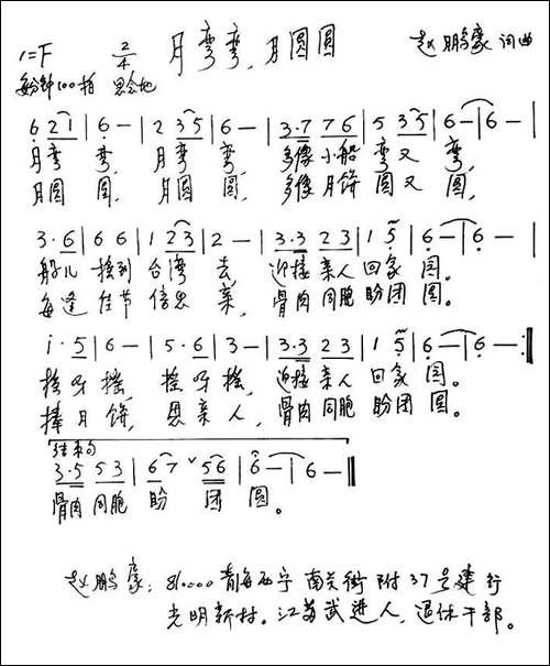 月弯弯，月圆圆--手稿谱