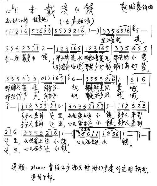 戴溪小镇-手稿谱