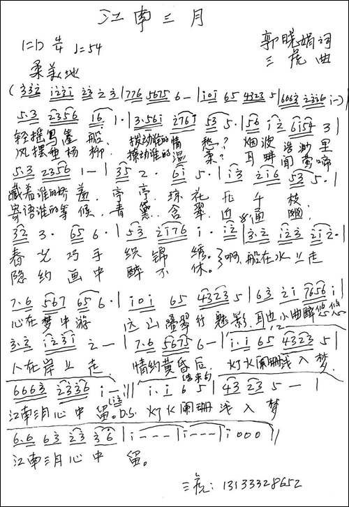 江南三月-郭小娟词-三虎曲-手稿谱