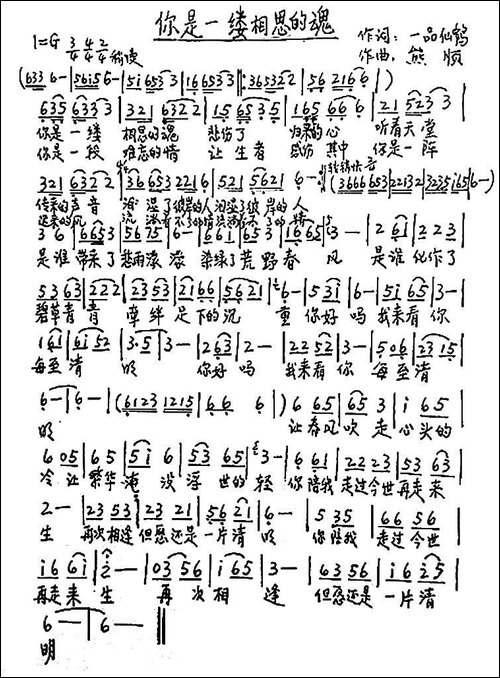 你是一缕相思的魂-手稿谱