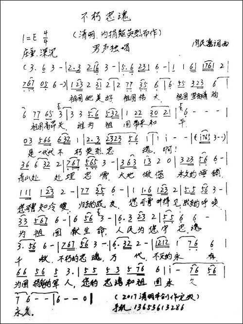 不朽忠魂-手稿谱