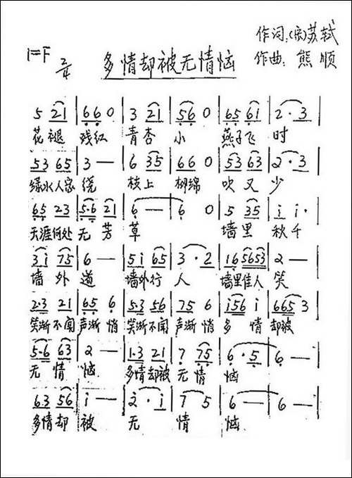 多情却被无情恼-手稿谱