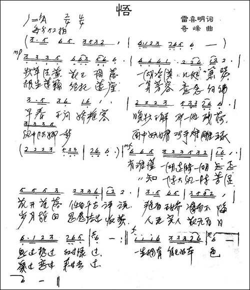 悟-雷喜明词-奇峰曲-手稿谱