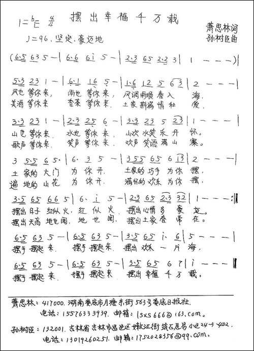 摆出幸福千万载--萧思林-词-孙树臣曲-手稿谱