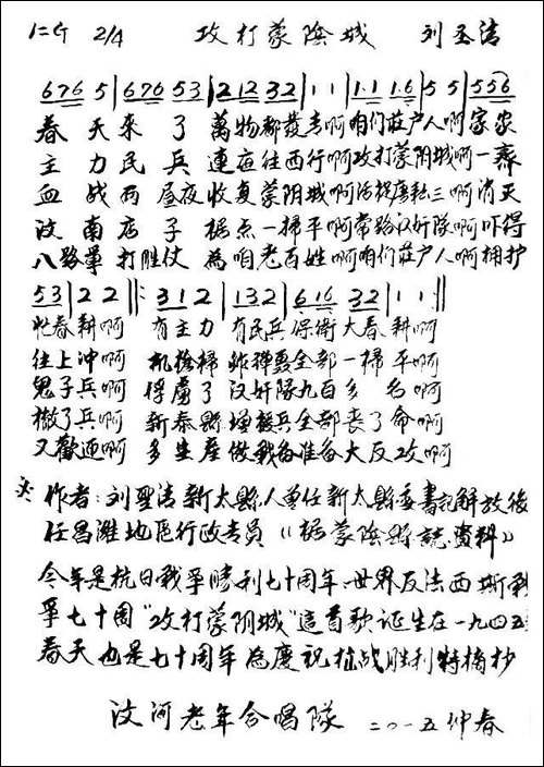 攻打蒙阴城--手稿谱