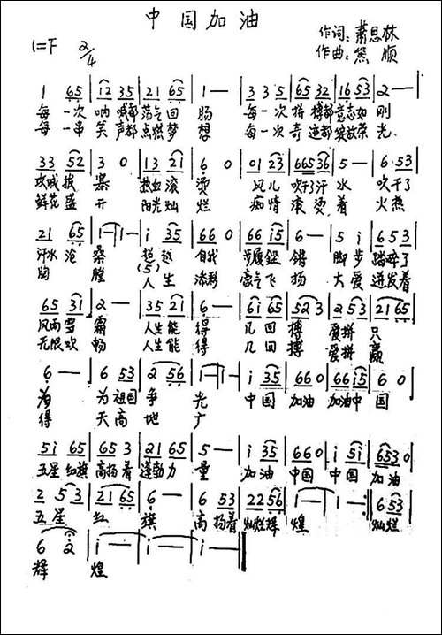 中国加油-萧思林词-熊顺曲-手稿谱