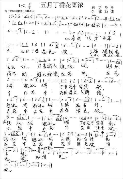 五月丁香花更浓-手稿谱