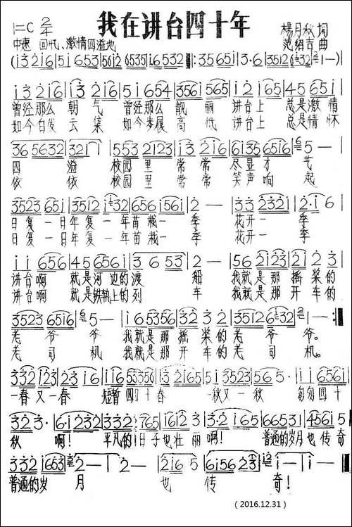 我在讲台四十年--手稿谱