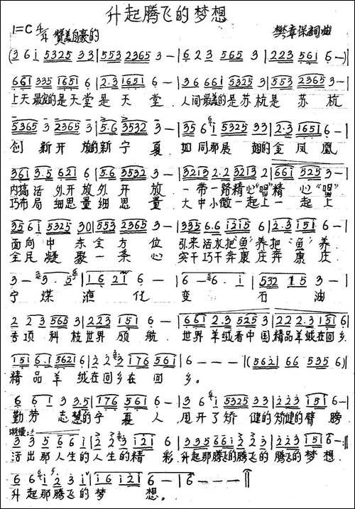 升起腾飞的梦想-手稿谱
