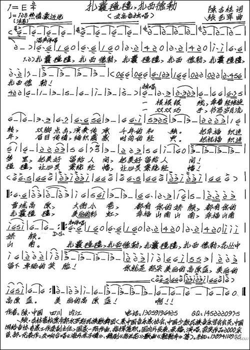 扎囊氆氇-扎西德勒-陈吉桂词-张艺军曲-手稿谱