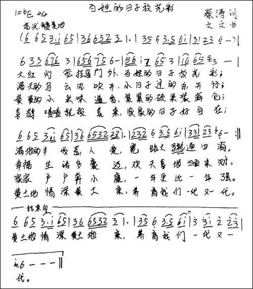 百姓的日子放光彩-手稿谱