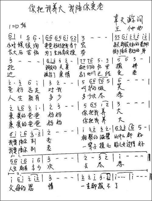 你把我养大-我陪你到老--手稿谱