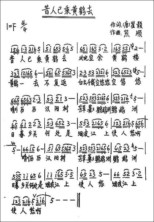 昔人已乘黄鹤去-手稿谱