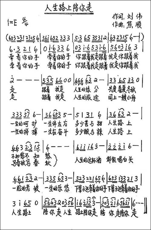 人生路上陪你走-手稿谱