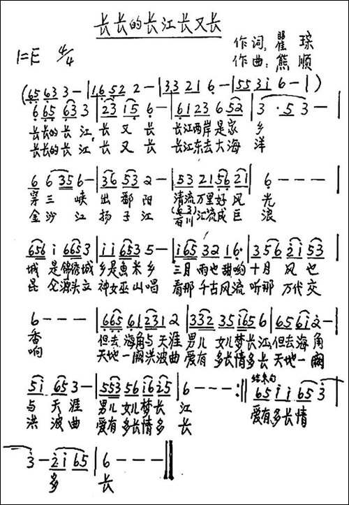 长长的长江长又长-手稿谱