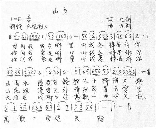 山乡-九剑词-九剑曲-手稿谱