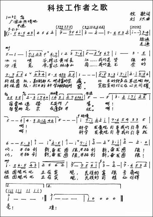 科技工作者之歌-手稿谱