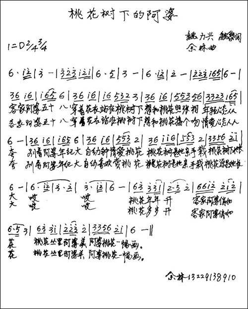桃花树下的阿婆-手稿谱