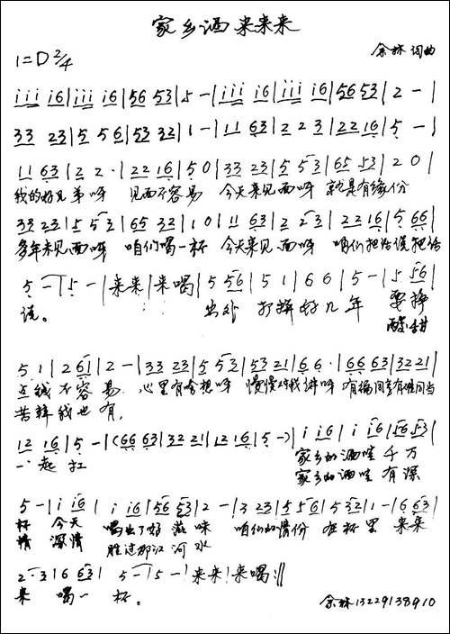 家乡酒来来来-手稿谱