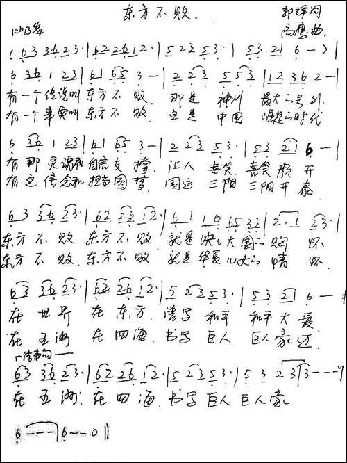 东方不败--手稿谱