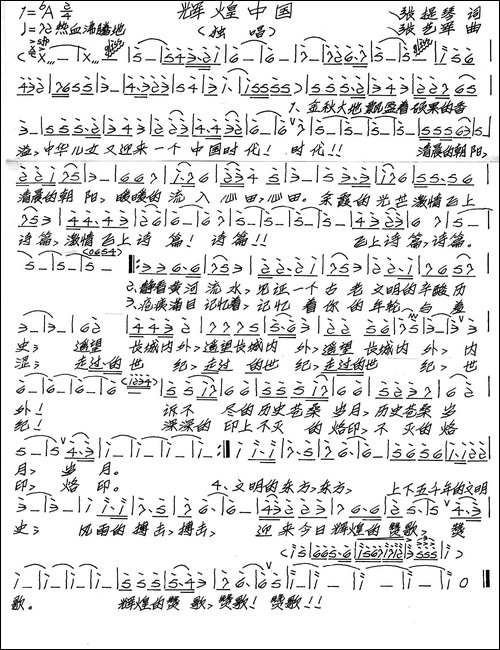 又一个中国时代-张提琴词-张艺军曲-手稿谱