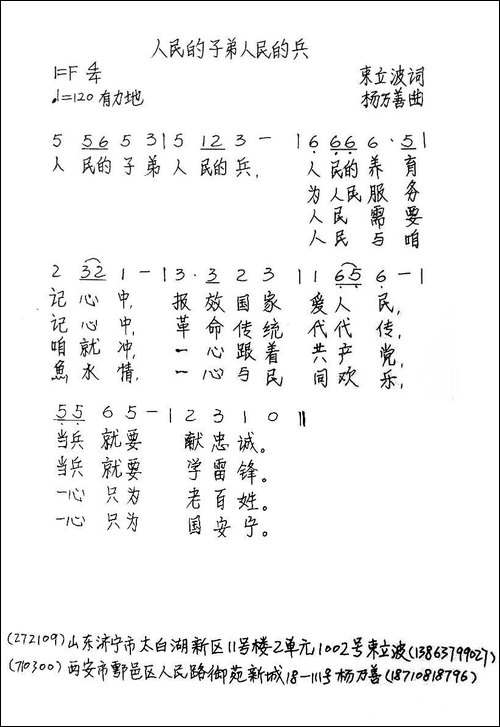 人民的军队人民的兵-手稿谱