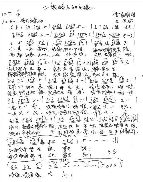 小康路上庄稼人-手稿谱